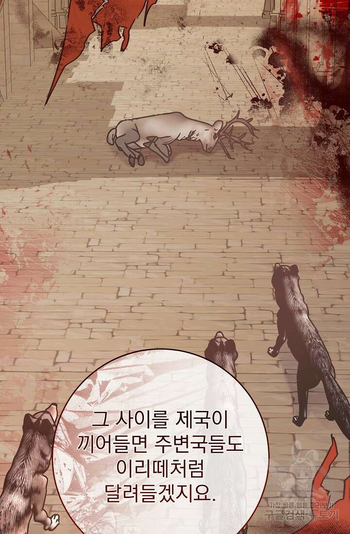 흑막은 매일 밤 나를 찾아온다 55화 21