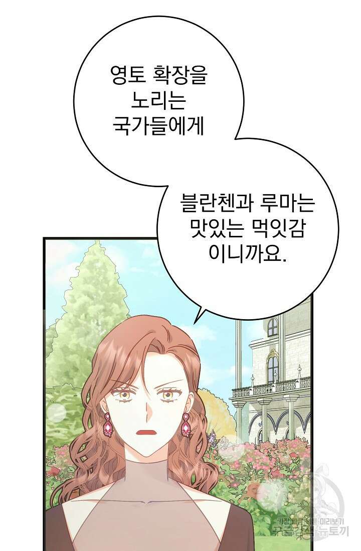 흑막은 매일 밤 나를 찾아온다 55화 23