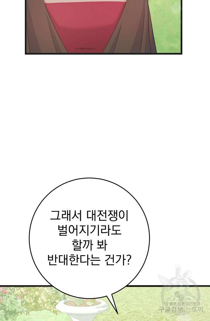 흑막은 매일 밤 나를 찾아온다 55화 24