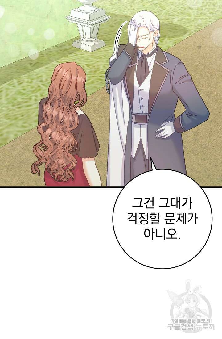 흑막은 매일 밤 나를 찾아온다 55화 25