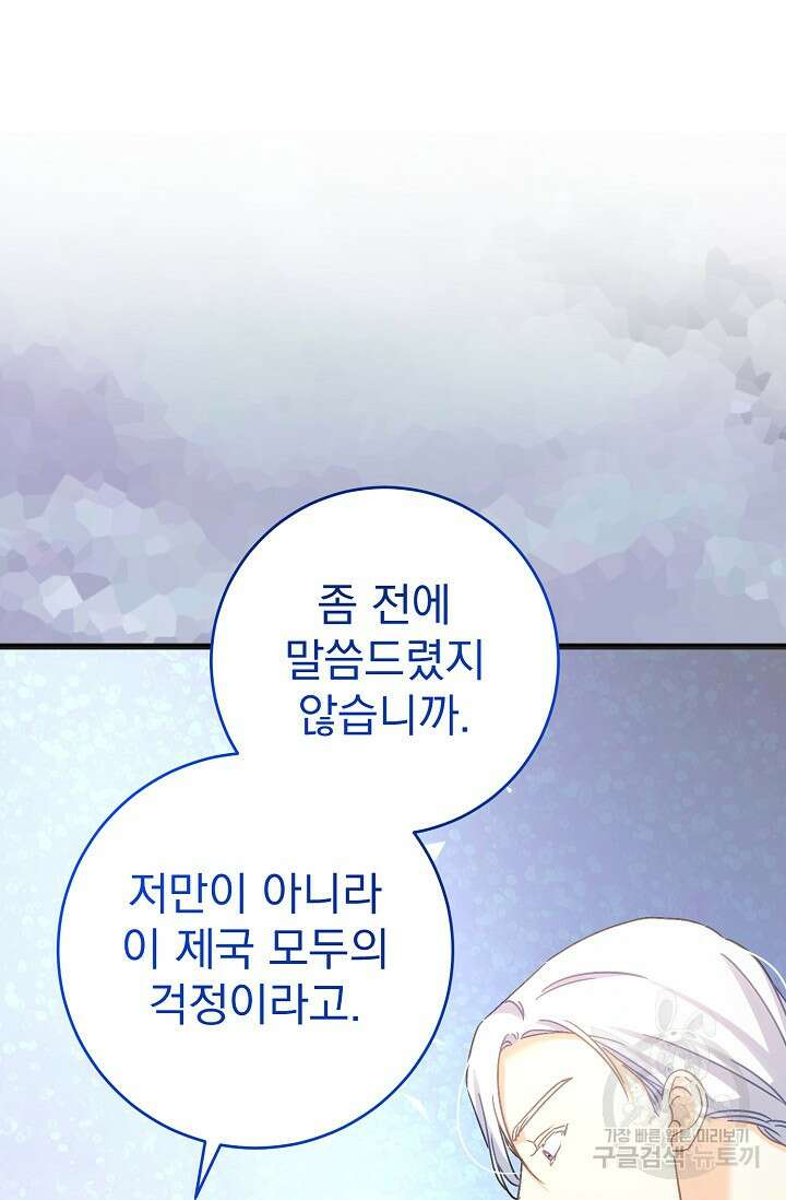 흑막은 매일 밤 나를 찾아온다 55화 26