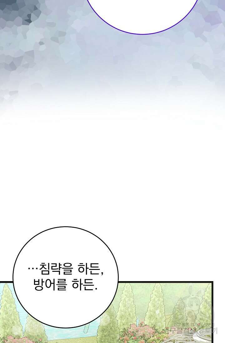 흑막은 매일 밤 나를 찾아온다 55화 28