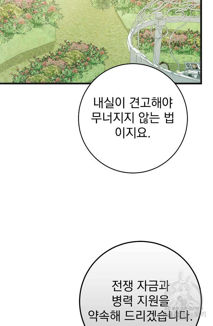흑막은 매일 밤 나를 찾아온다 55화 29