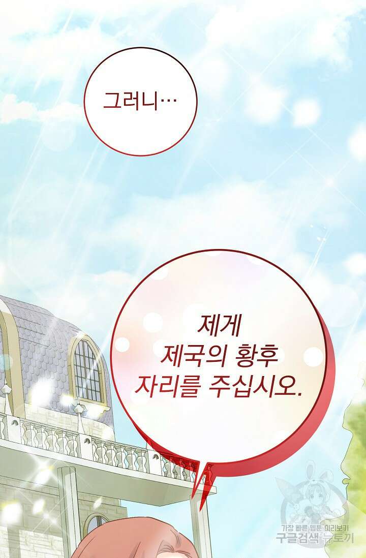 흑막은 매일 밤 나를 찾아온다 55화 31