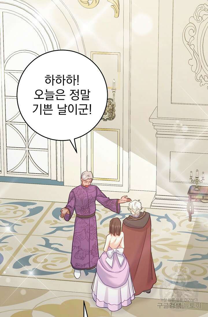 흑막은 매일 밤 나를 찾아온다 55화 37