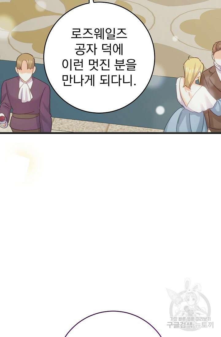 흑막은 매일 밤 나를 찾아온다 55화 38