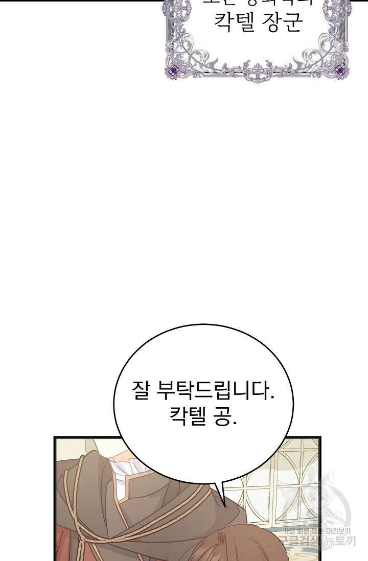 흑막은 매일 밤 나를 찾아온다 55화 40