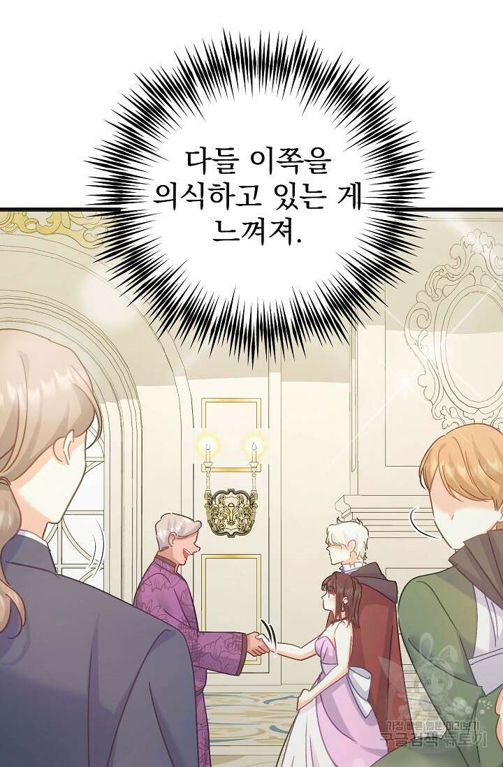 흑막은 매일 밤 나를 찾아온다 55화 42