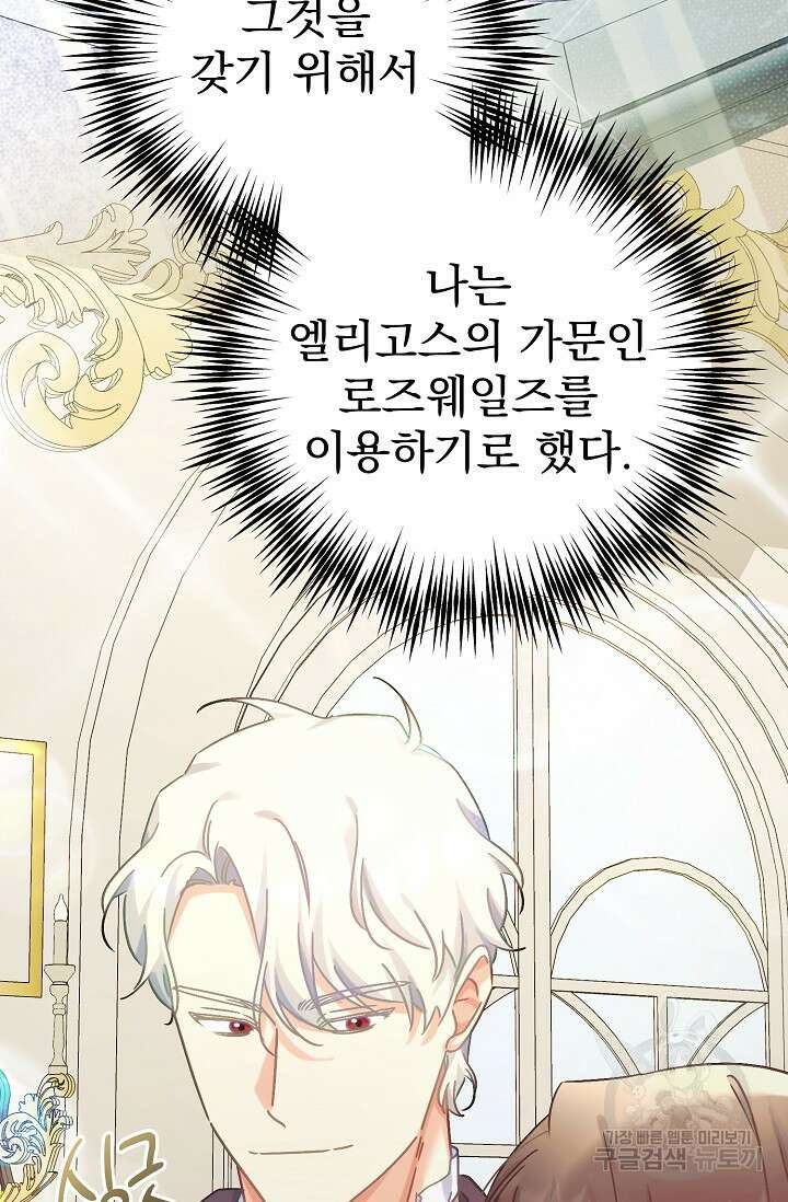 흑막은 매일 밤 나를 찾아온다 55화 45