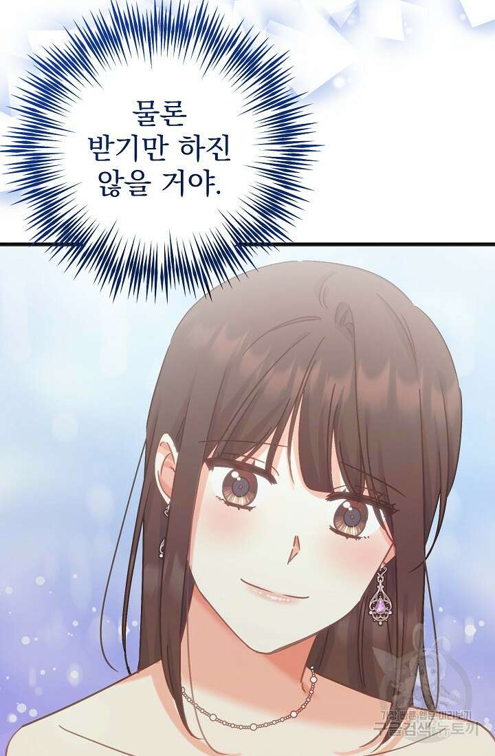 흑막은 매일 밤 나를 찾아온다 55화 47