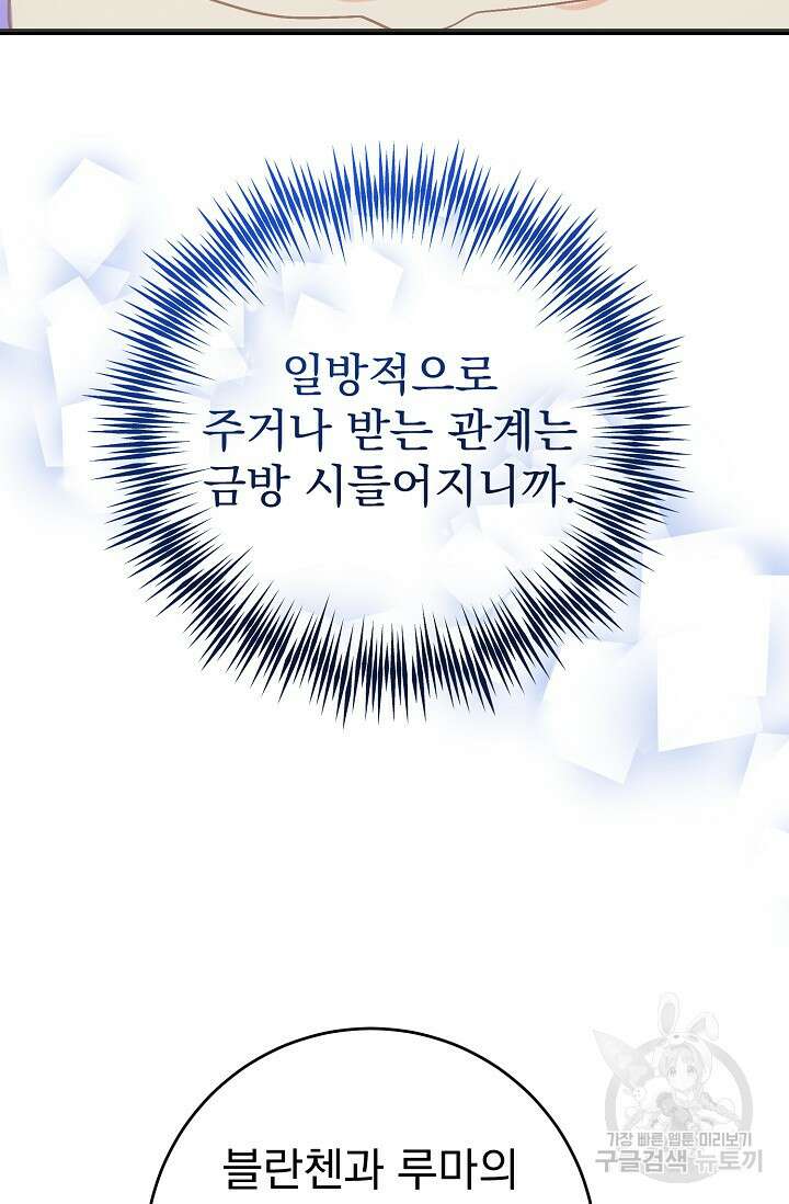 흑막은 매일 밤 나를 찾아온다 55화 48