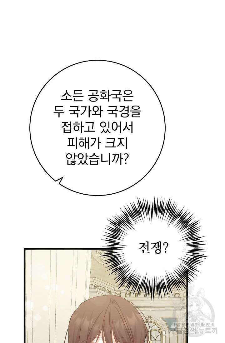 흑막은 매일 밤 나를 찾아온다 55화 50