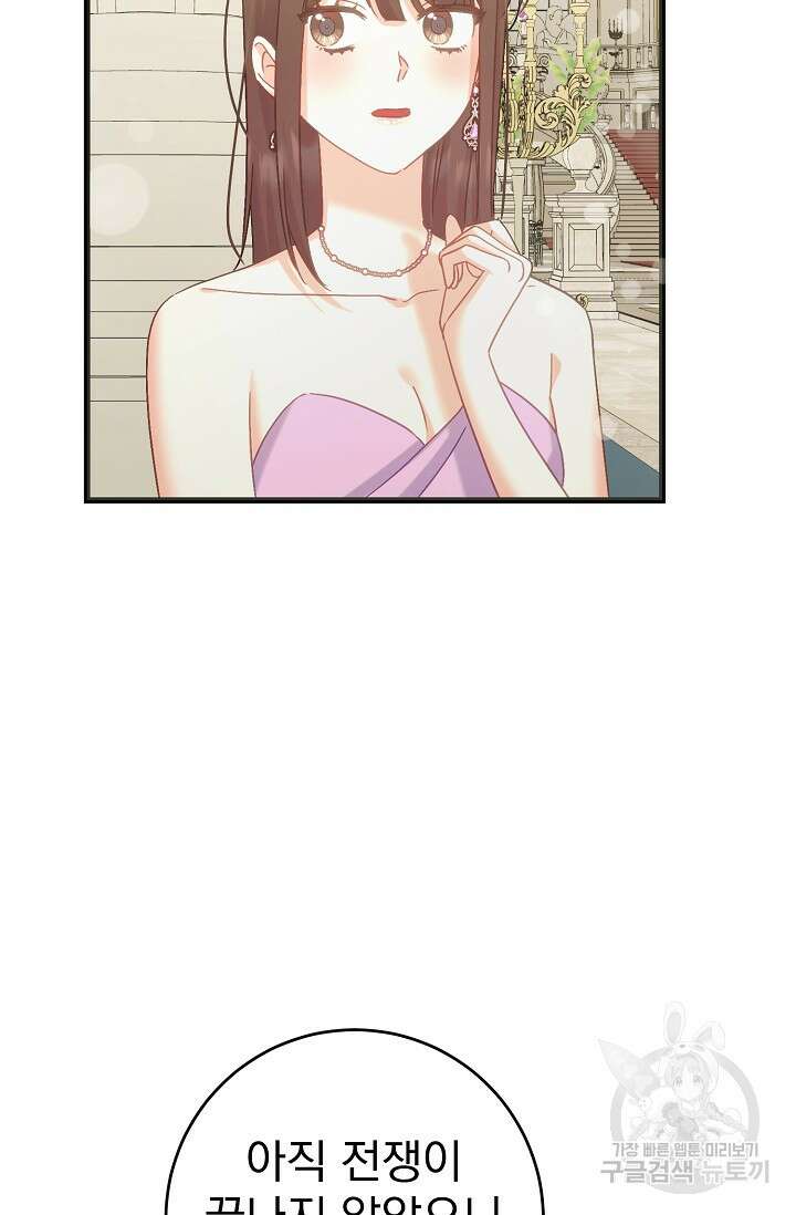 흑막은 매일 밤 나를 찾아온다 55화 51