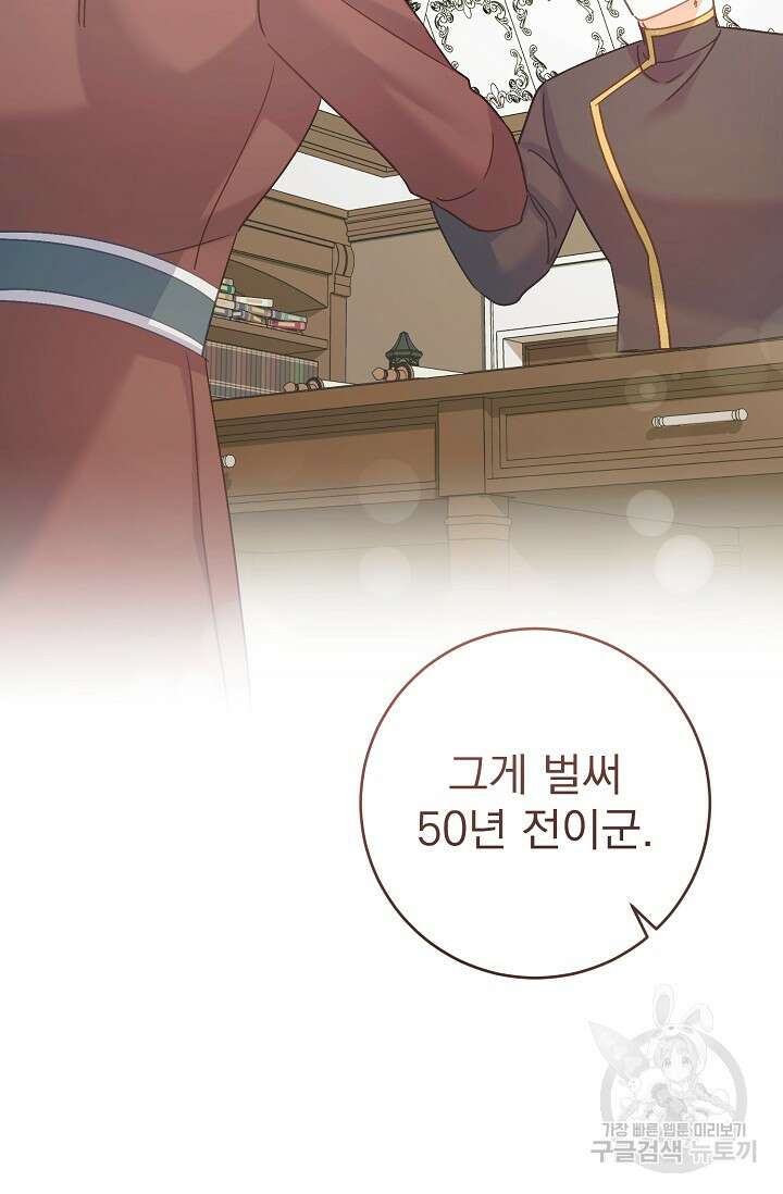 흑막은 매일 밤 나를 찾아온다 55화 54