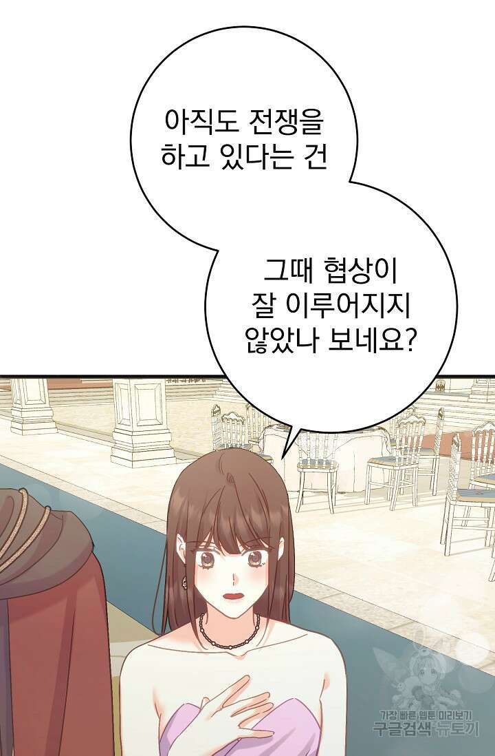 흑막은 매일 밤 나를 찾아온다 55화 55
