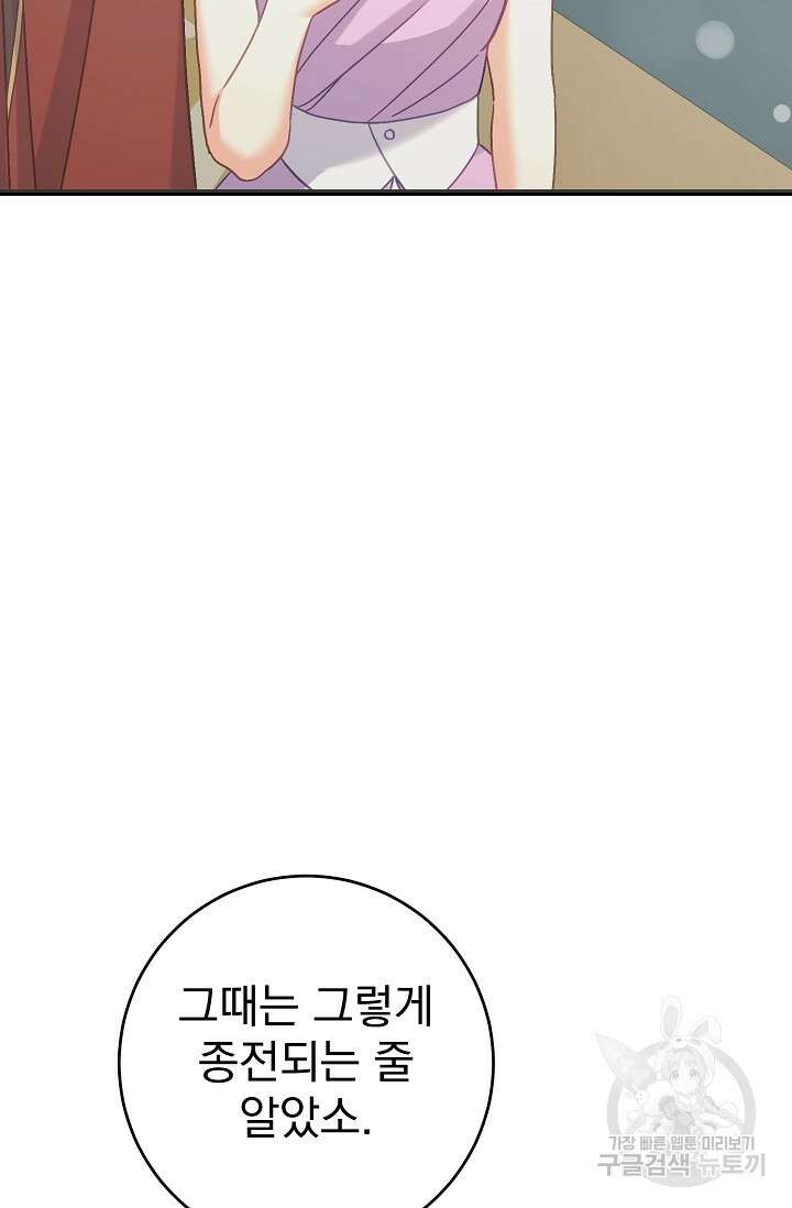 흑막은 매일 밤 나를 찾아온다 55화 56
