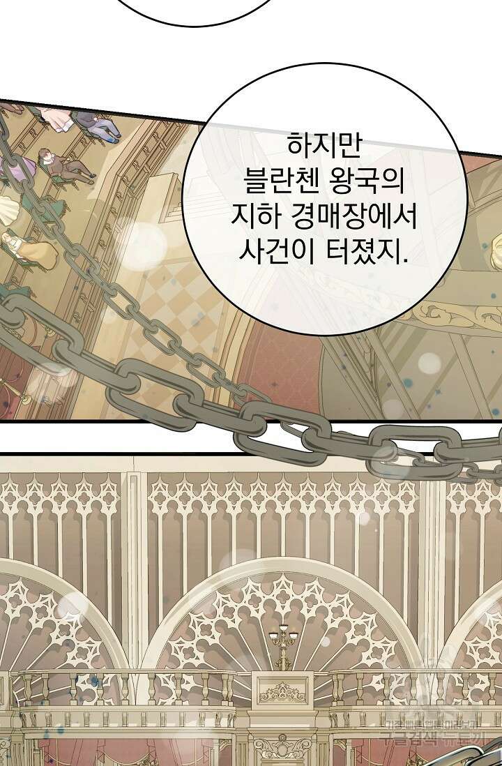 흑막은 매일 밤 나를 찾아온다 55화 57