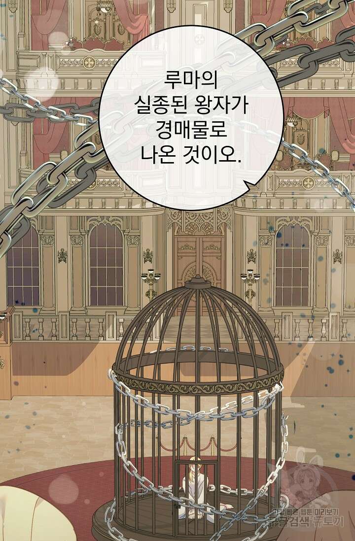 흑막은 매일 밤 나를 찾아온다 55화 58