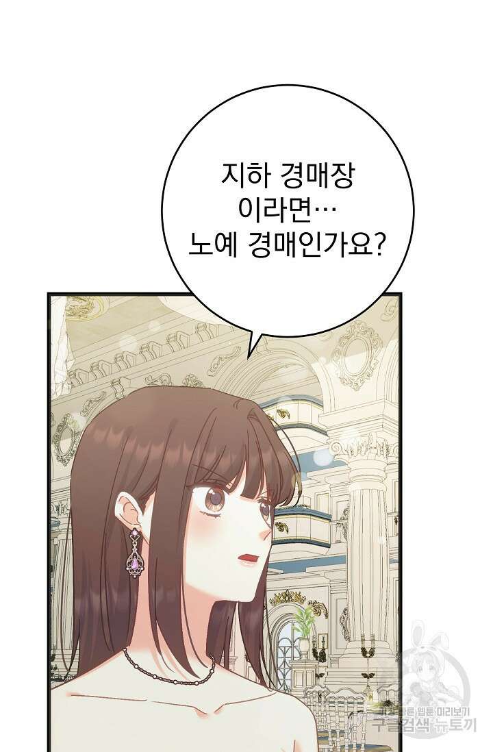 흑막은 매일 밤 나를 찾아온다 55화 60
