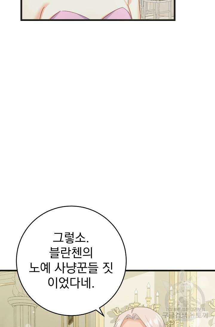 흑막은 매일 밤 나를 찾아온다 55화 61