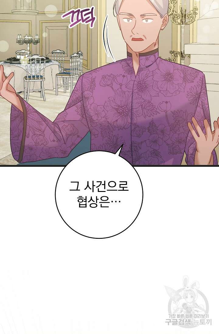 흑막은 매일 밤 나를 찾아온다 55화 62