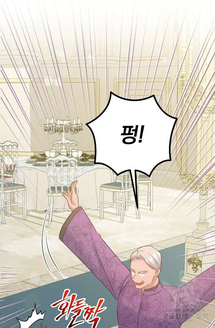 흑막은 매일 밤 나를 찾아온다 55화 63