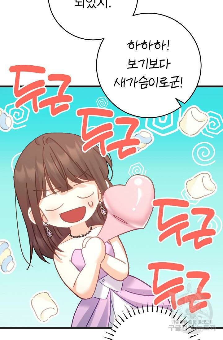 흑막은 매일 밤 나를 찾아온다 55화 65