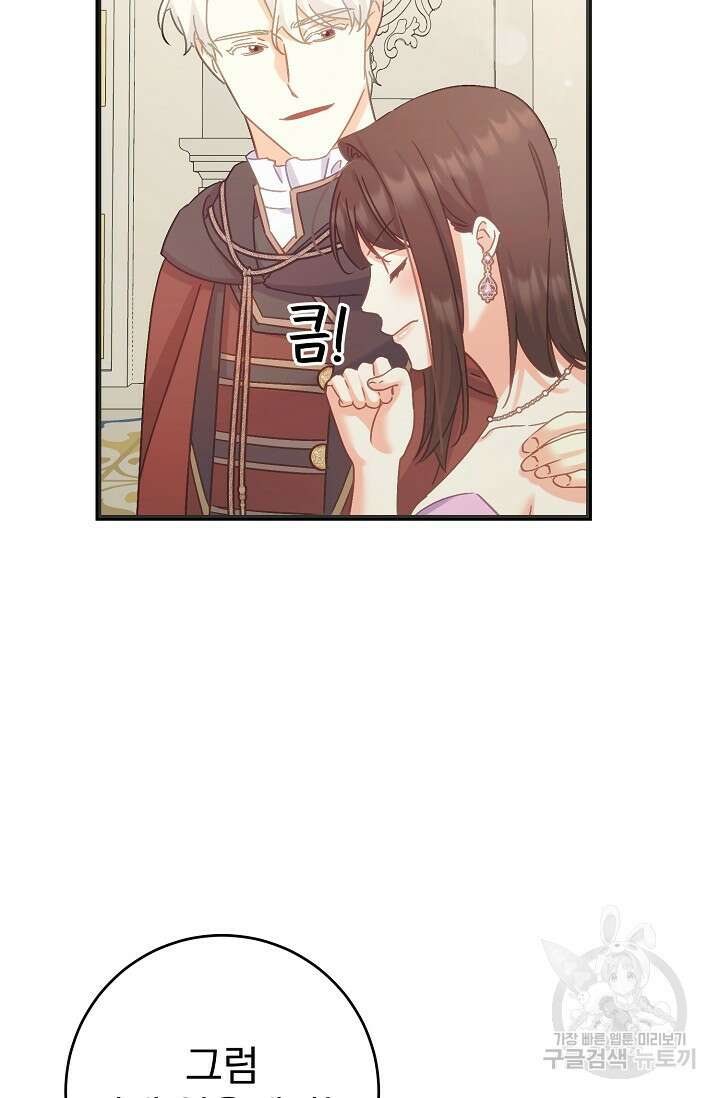 흑막은 매일 밤 나를 찾아온다 55화 70