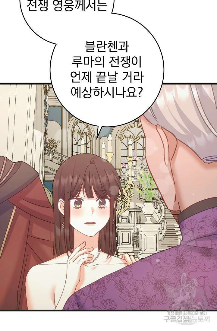 흑막은 매일 밤 나를 찾아온다 55화 71