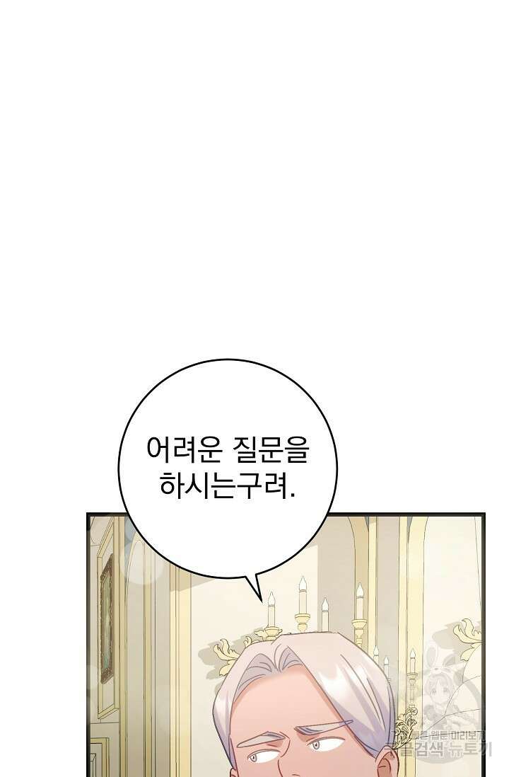 흑막은 매일 밤 나를 찾아온다 55화 72