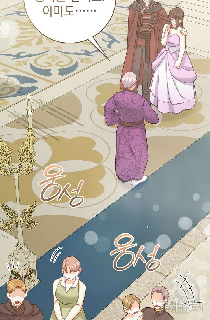흑막은 매일 밤 나를 찾아온다 55화 74