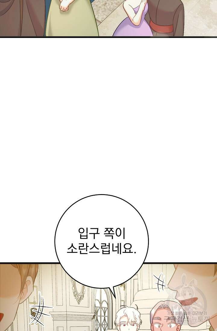 흑막은 매일 밤 나를 찾아온다 55화 75