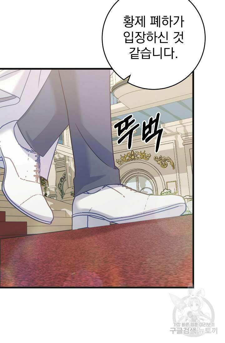 흑막은 매일 밤 나를 찾아온다 55화 77