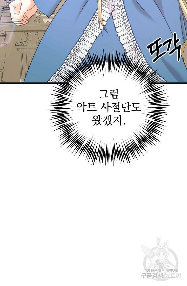 흑막은 매일 밤 나를 찾아온다 55화 81