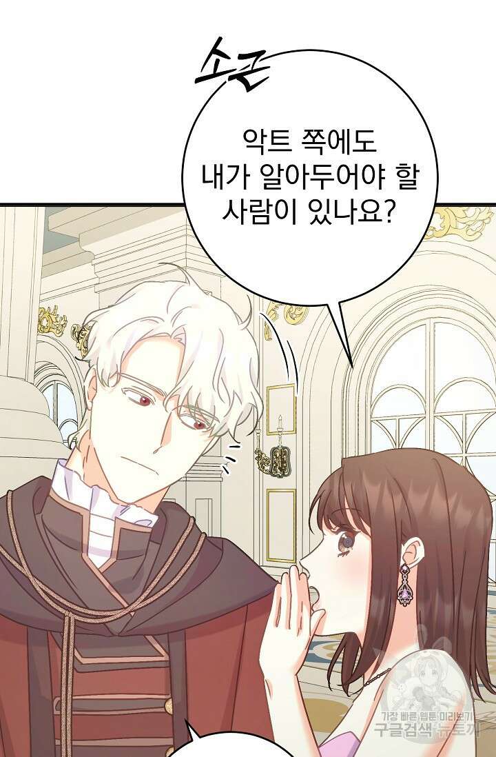 흑막은 매일 밤 나를 찾아온다 55화 82