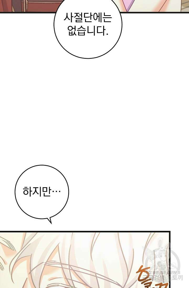 흑막은 매일 밤 나를 찾아온다 55화 83
