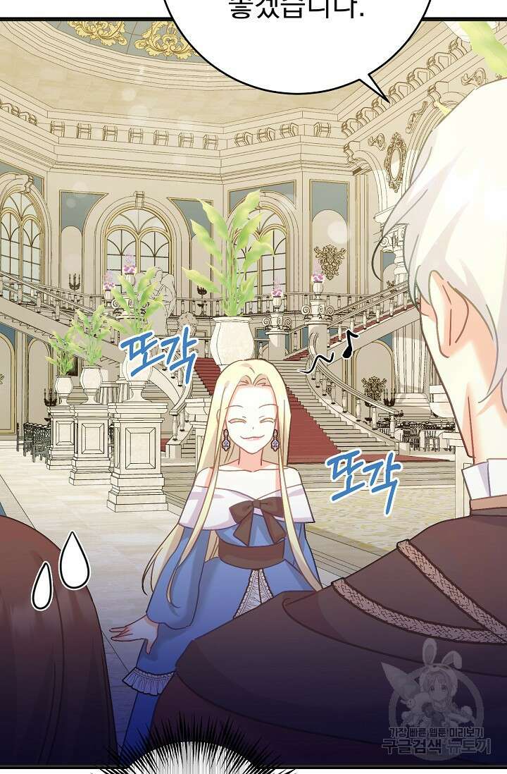 흑막은 매일 밤 나를 찾아온다 55화 85