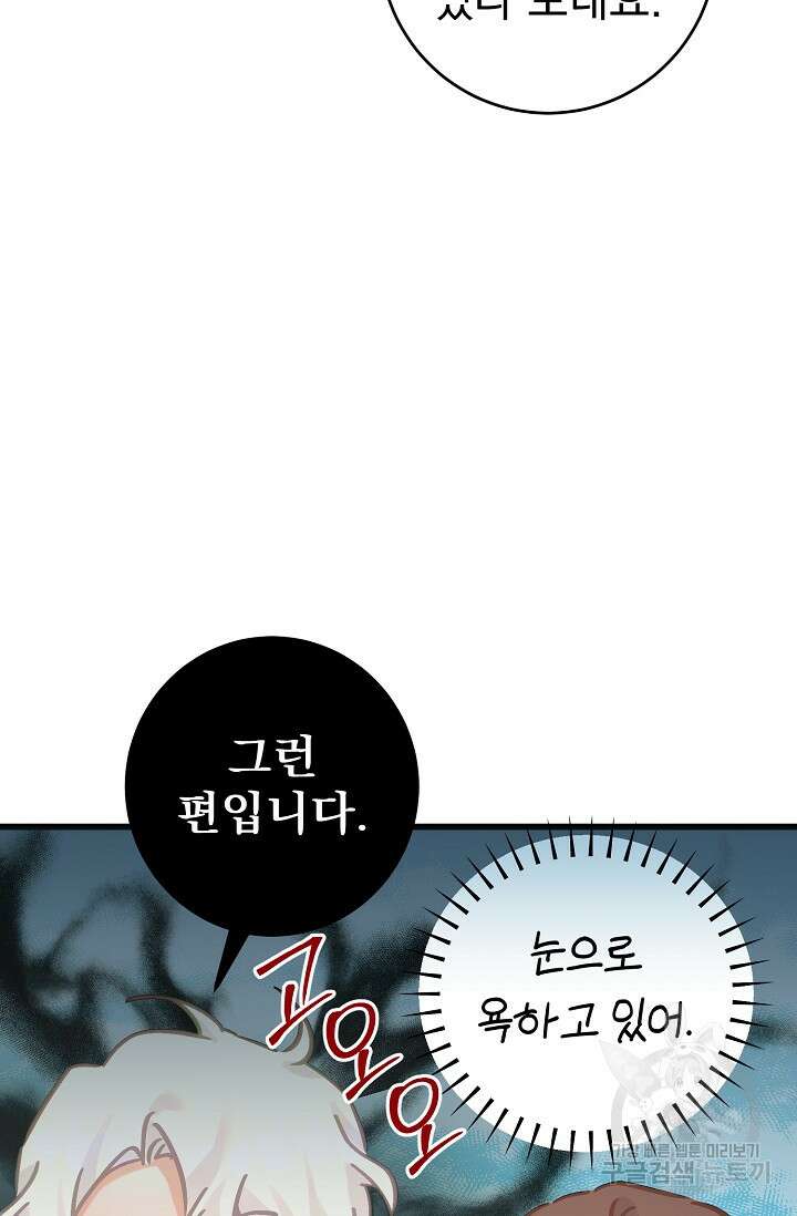 흑막은 매일 밤 나를 찾아온다 55화 90