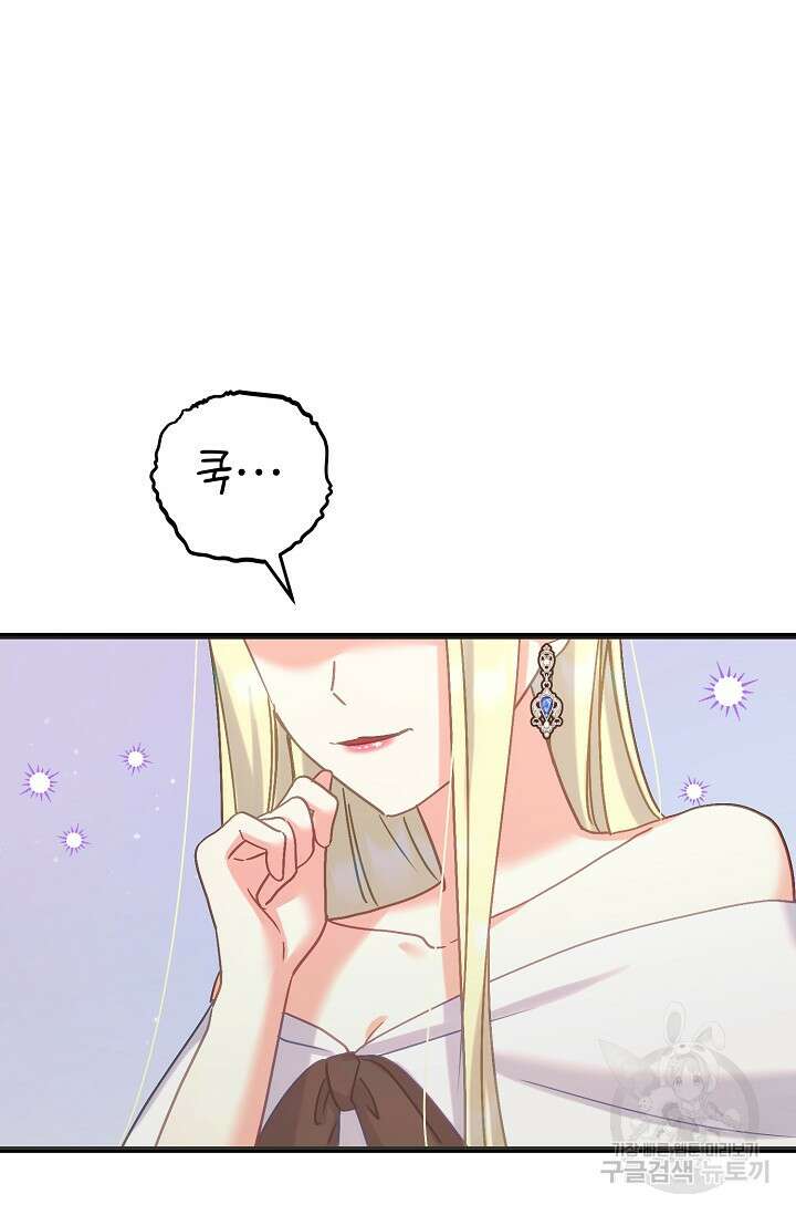 흑막은 매일 밤 나를 찾아온다 55화 92