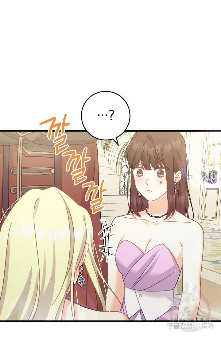 흑막은 매일 밤 나를 찾아온다 55화 95