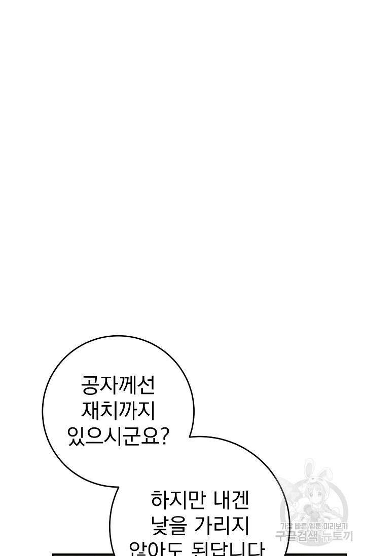 흑막은 매일 밤 나를 찾아온다 55화 96
