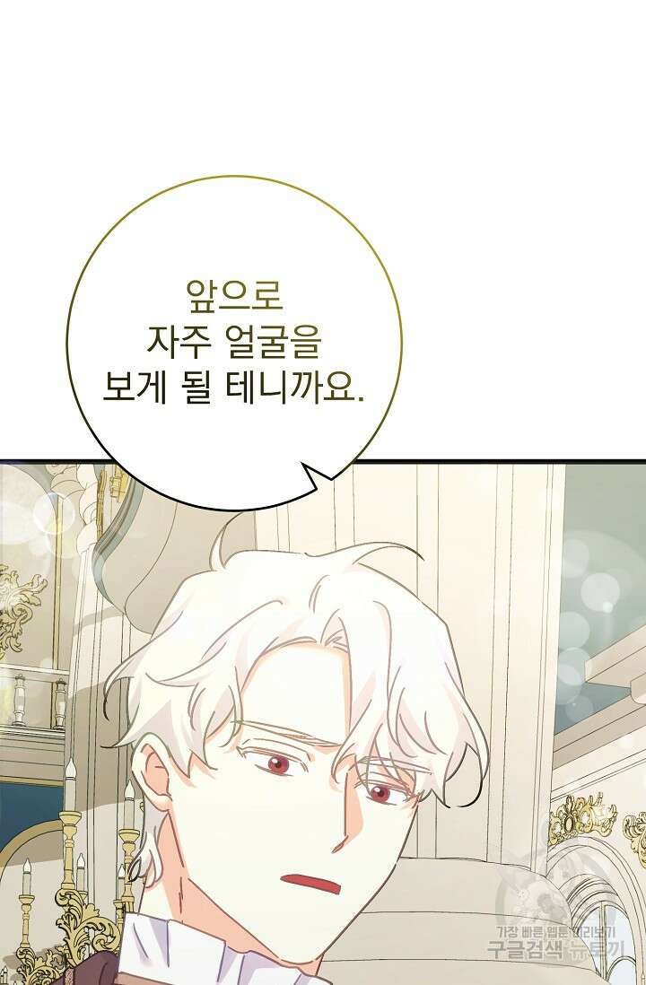 흑막은 매일 밤 나를 찾아온다 55화 98