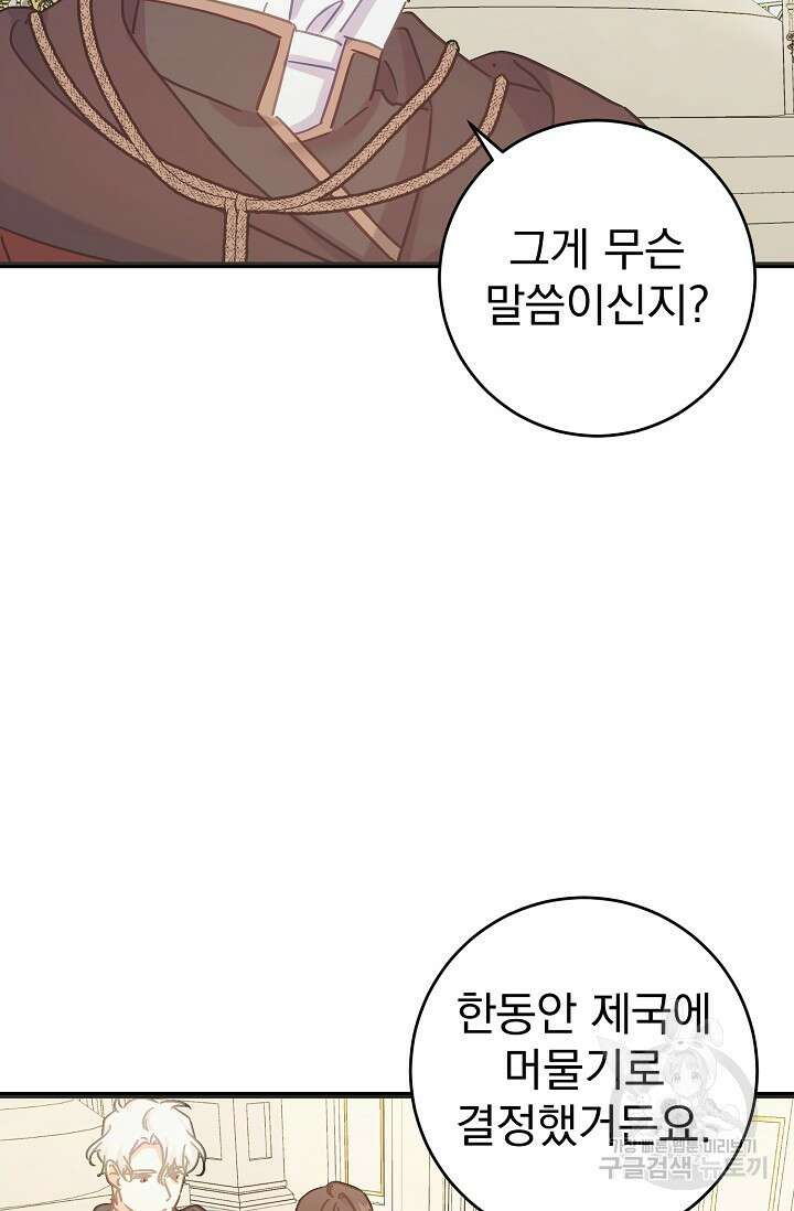 흑막은 매일 밤 나를 찾아온다 55화 99
