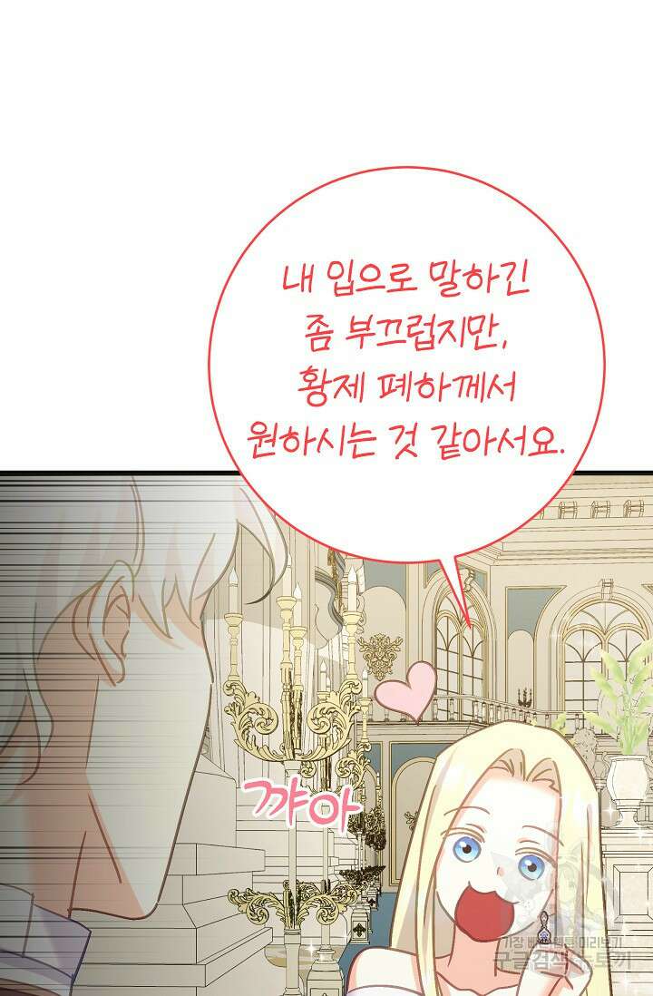 흑막은 매일 밤 나를 찾아온다 55화 101