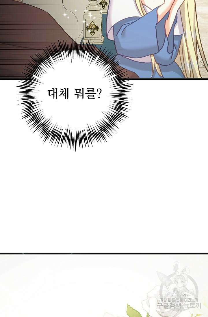 흑막은 매일 밤 나를 찾아온다 55화 102
