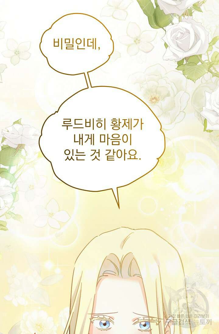 흑막은 매일 밤 나를 찾아온다 55화 103