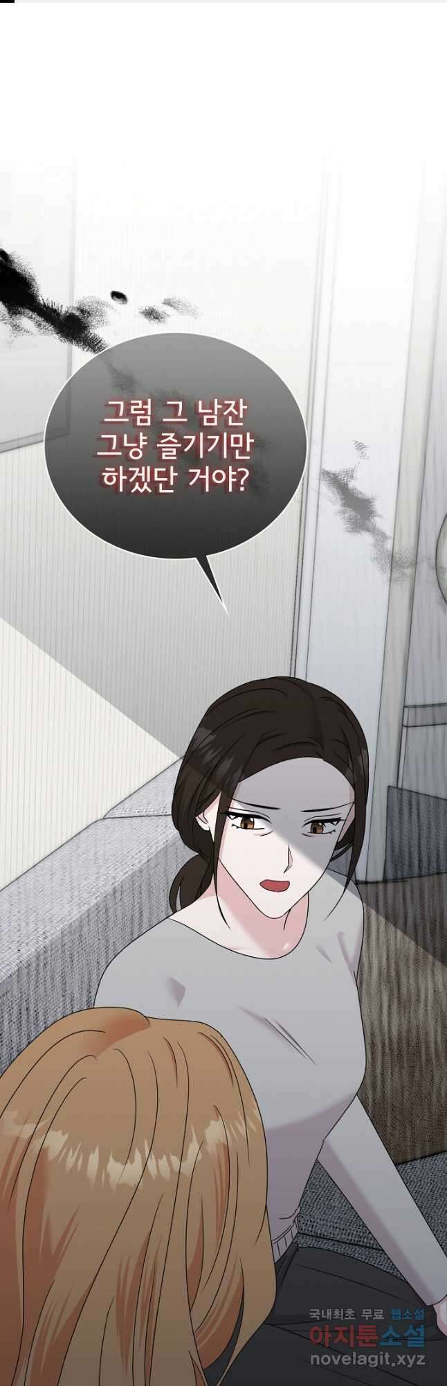 상사와의 수상한 잠자리 66화 1