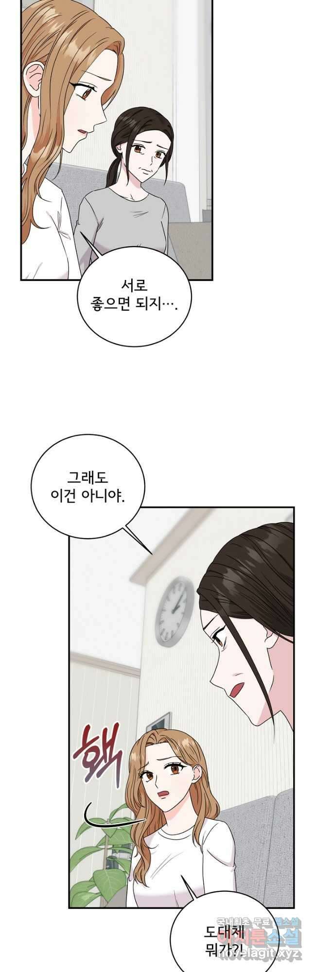 상사와의 수상한 잠자리 66화 3
