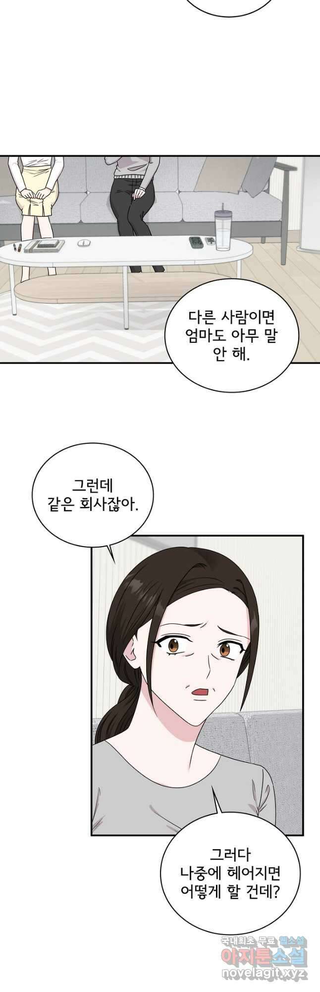 상사와의 수상한 잠자리 66화 4