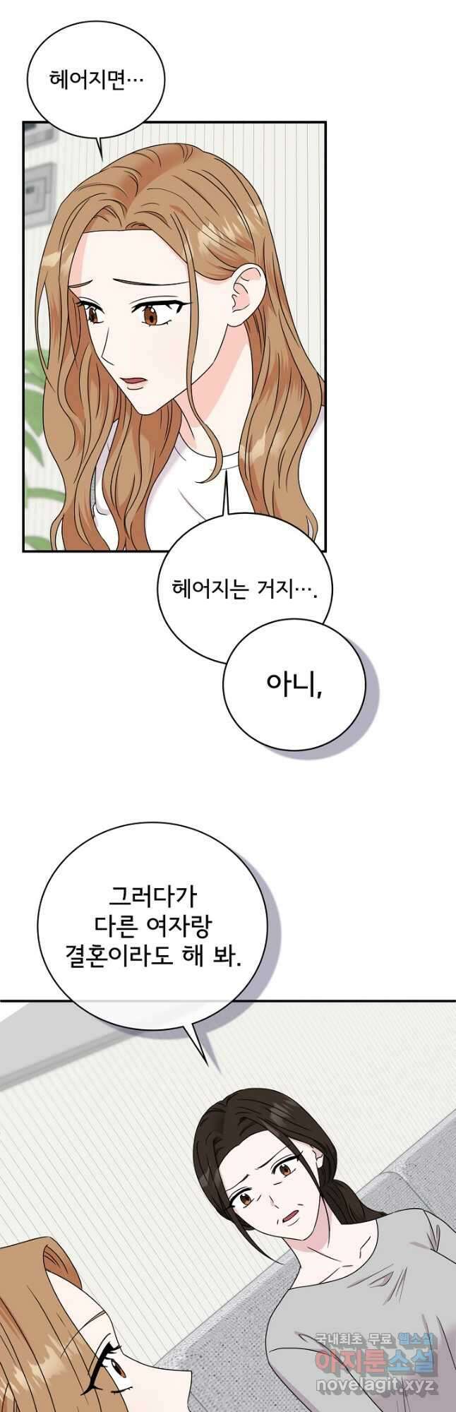 상사와의 수상한 잠자리 66화 5